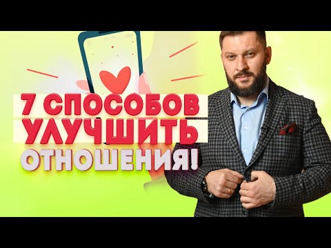 7 вопросов, способных улучшить отношения мужчины и женщины.