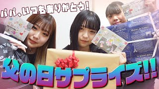 【父の日】パパいつもありがとう！！