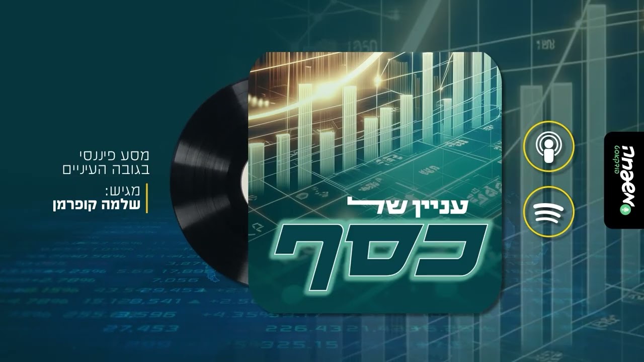 💹עניין של כסף - פרק 9: צוללים אל הבלוקצ'יין