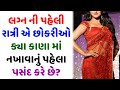 Gujarati ukhana  gujarati paheli  majedar paheliya  gujarati chhokri na ukhana  gujju paheli