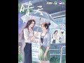 现代百合广播剧 晴天 全 季主题曲 多雨欲晴 现代百合广播剧 晴天 全 季主题曲 多雨欲晴