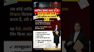 👉 ये गलती आपको अपराधी बना सकती है! 🚨 Cheating Law || #viralvideo #reels #cheater #cheating #cheat