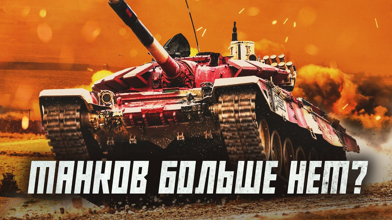Танки Украины. Кончаются танки