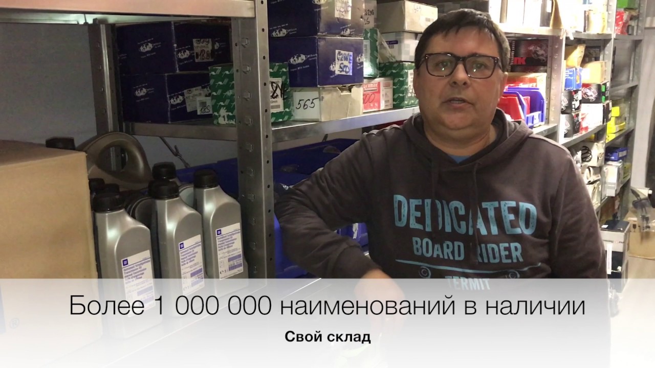 Автозапчасти кунцево опель