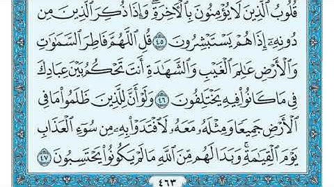 سورة الزمر مكتوبة للفارئ ماهر المعيقلي