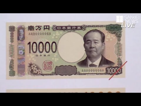 新紙幣を正式に発表 一万円札の裏は東京駅 Youtube