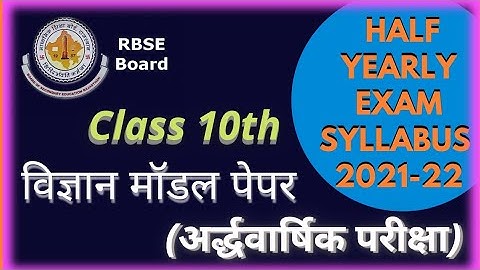 Rbse class 10 half yearly examination 2021-22 syllabus and Exam Pattern. #rbseclass10  #rbseboard