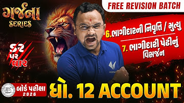 GARJANA SERIES 🔥 | Std 12 Account Ch 6 & 7 Rapid Revision | Gujarat Board Exam 2026 | Vidyakul