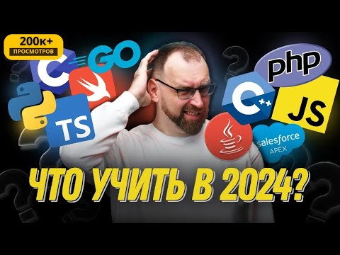 Какой язык программирования выбрать в 2024?