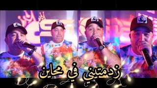 Cheb Lotfi 2022 © Succès Tik Tok ® Zadamtini Fi Mhayen ✓ زدمتيني   [ Vidéo Live Saint Germain ]