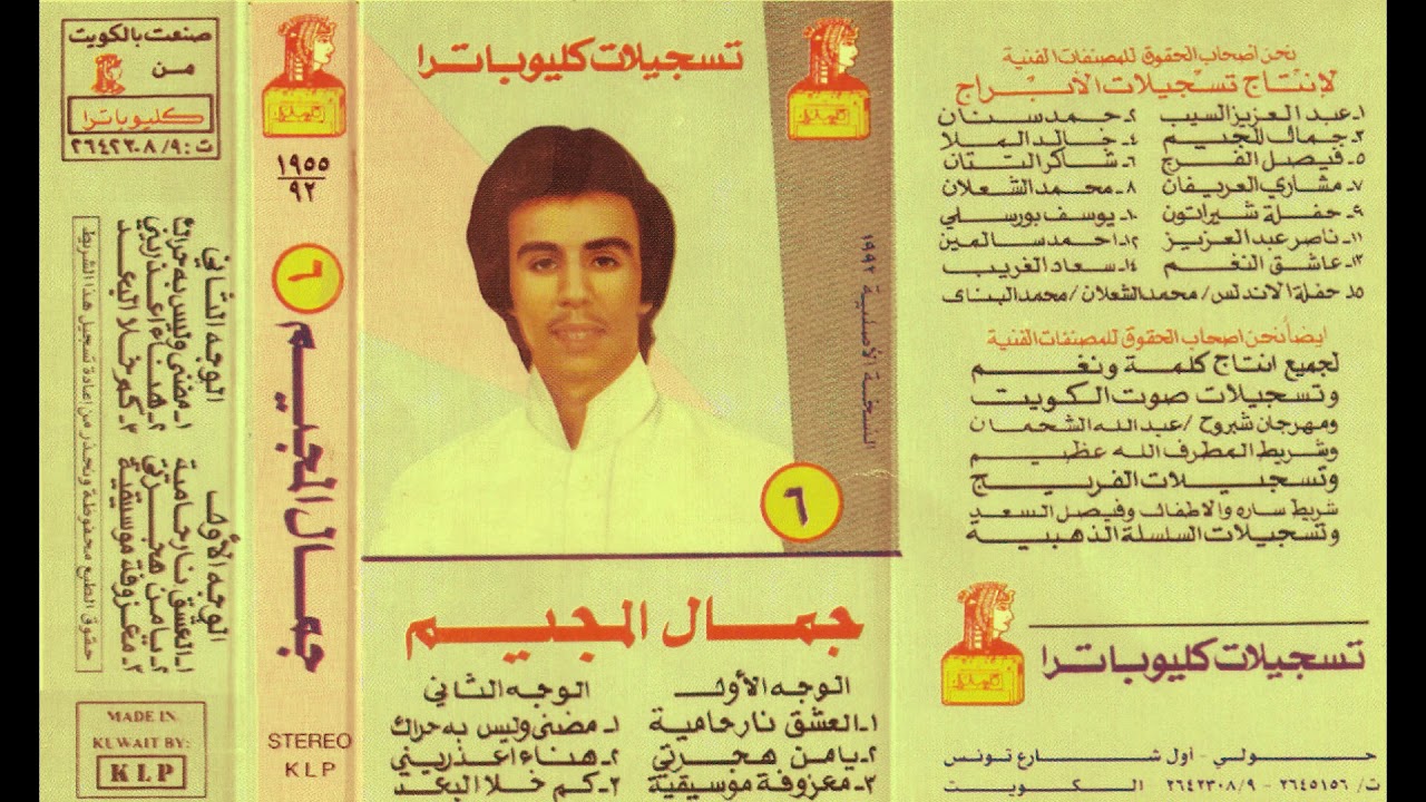 مضنى وليس - جمال المجيم