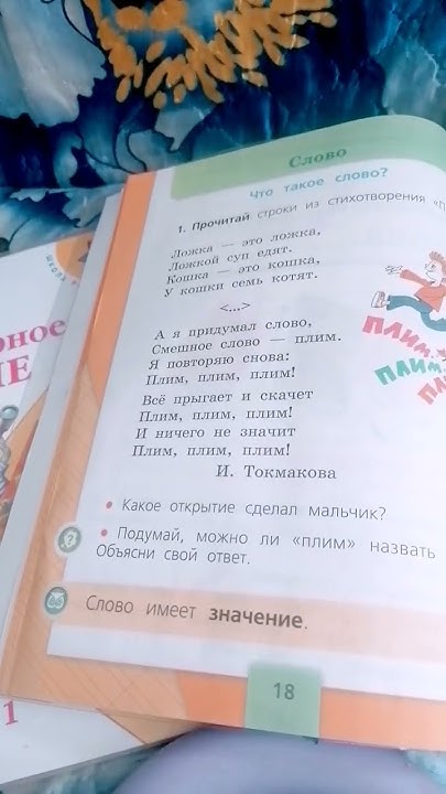 Учебник русского языка первая часть первый класса в. п. Канакинав. в. г ...