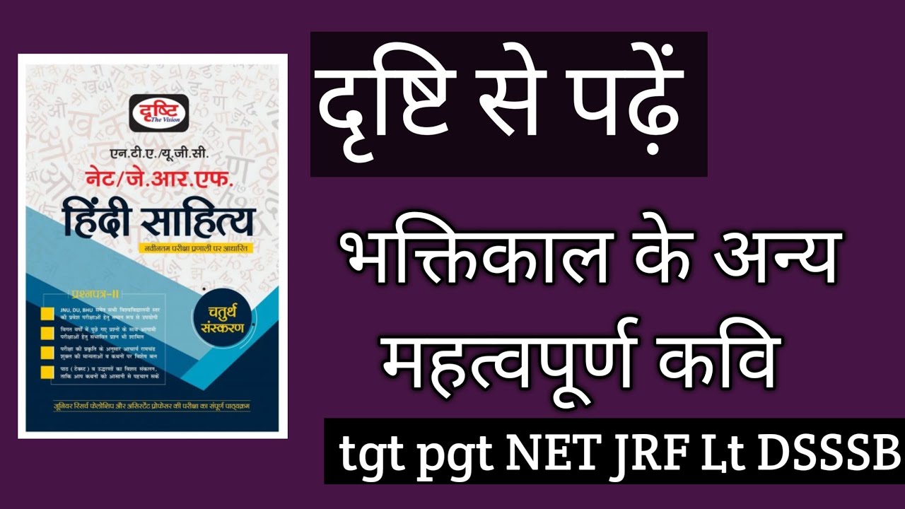 भक्तिकाल की अंतिम क्लास 