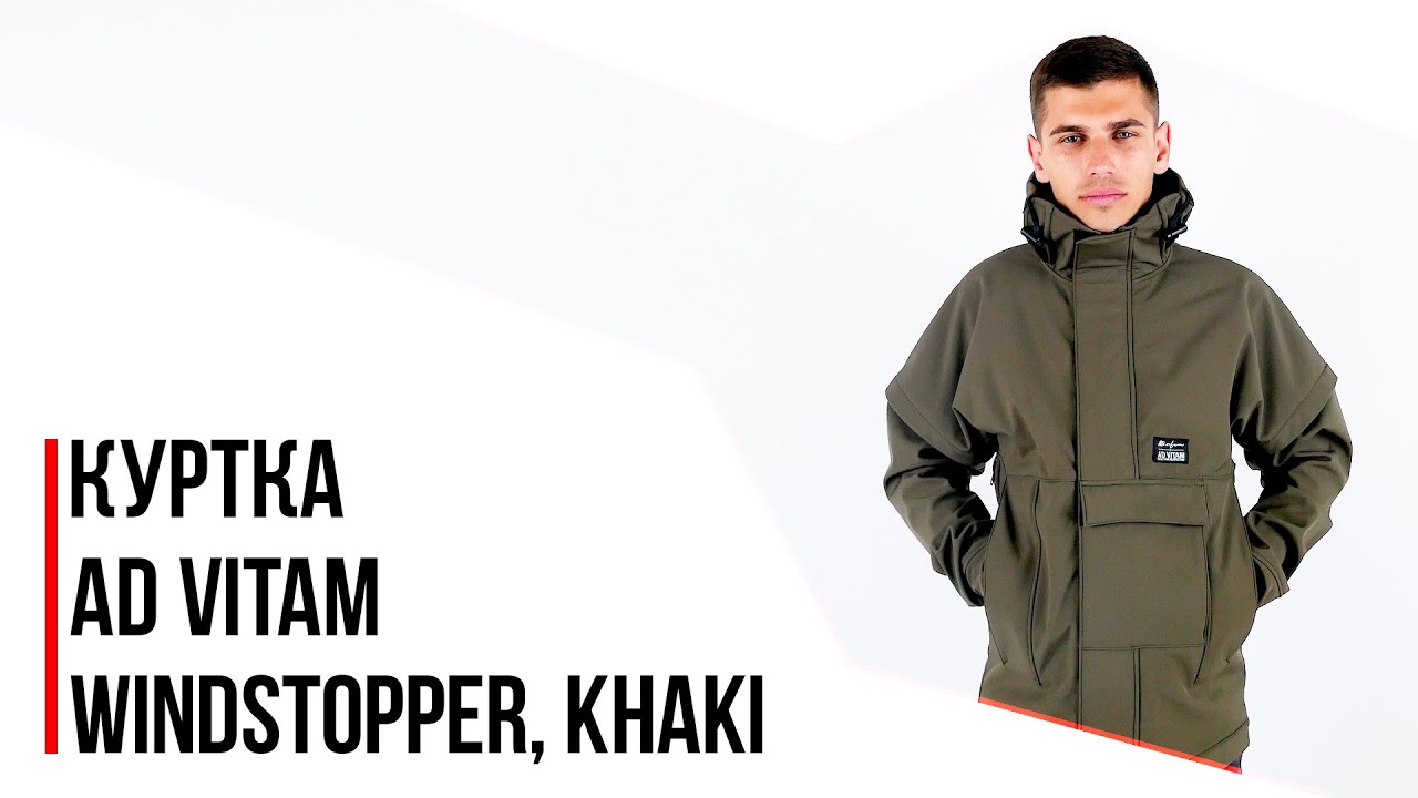 Куртка демисезонная Ad Vitam - Windstopper, Khaki