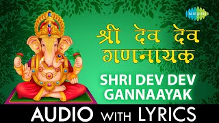 Shree Dev Dev Gananayak With Lyrics | श्री देव देव गणनायक | Suresh Wadkar