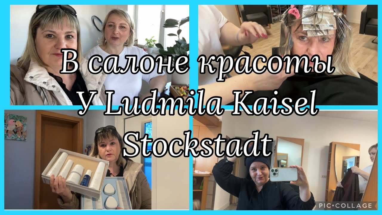Stockstadt,у Ludmila Kaisel в салоне,новая стрижка,покрасила волос,конкурс для Вас с подарком за195€
