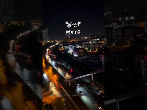 امشب ای دوست به کاشانه ما آمده ای