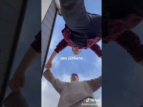 Саша Таня Бомба свежие видео только от #Саша Андрей Гайдулян 115