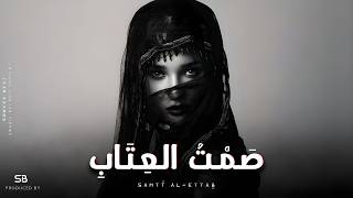 Samtt Al-Ettab صمت العتاب Arabic Melodic Ambient House Ft. Solo Oud