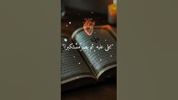 قران كريم راحة نفسية ❤️ #المصحف #اكسبلور