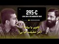 295-C: Law, Misuse, Lobby and the Narrative War Around Blasphemy in Pakistan | ISN Podcast