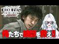 【 JUDGE EYES：死神の遺言Remastered】綾部を救いたい 完全初見プレイ!! #7