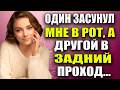 Я сказала «нет»… но дальше произошло то, что изменило всё Реальная история измены