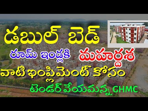 Indlu Double Bedroom scheme/Indiramma indlu/Double Bedroom houses ...