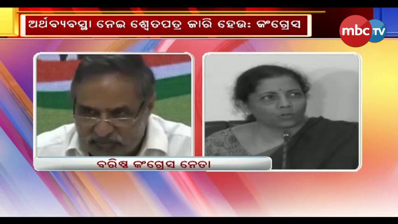 naveen patnaik news While RBI to transfer 1.72 Lakh Crore to Govt., Opposition harps on Modi and FM || MBCtv