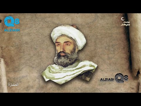 برنامج المنارة و حلقة عن أبرز الاكتشافات العلمية لأبوسعيد ابن يونس المصري عبر قناة العربي