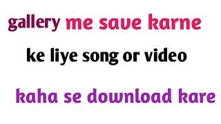 gallery me save karne ke liye songs or video kaha se download kare || # rajeshkrrk screenshot 4