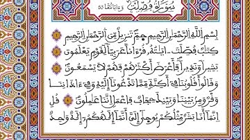 الحزب 48 برواية ورش/ وقف الهبطي/المصحف المحمدي/أسجد واقترب2021