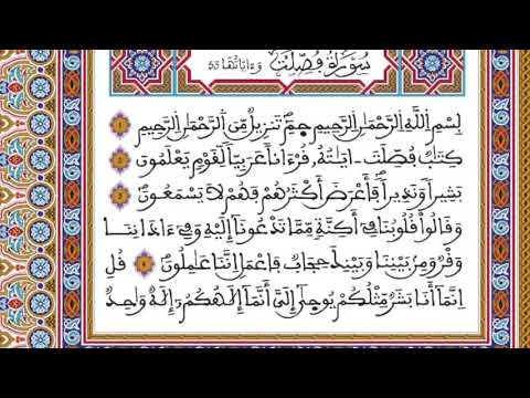 الحزب 48 برواية ورش وقف الهبطي المصحف المحمدي أسجد واقترب2021 