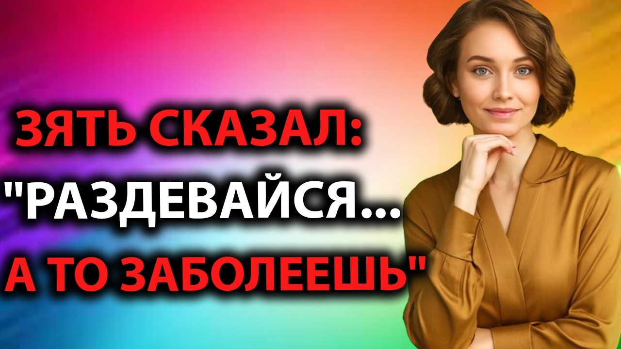 Тёща промокла и осталась у зятя… Выбора не было