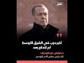 ميدفيديف يحـ ذر تدخل بـ ري أمريـ كي في إيـ ران كـ ارثي