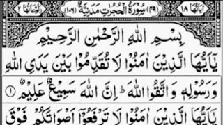 Surah Al-Hujurat Full ) By Sheikh Abdul Rehman