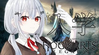 【ホグワーツレガシー】入学します！【にじさんじ/葉加瀬冬雪】