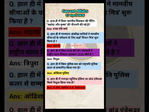07 April trending current affairs | news update |#currentaffairs