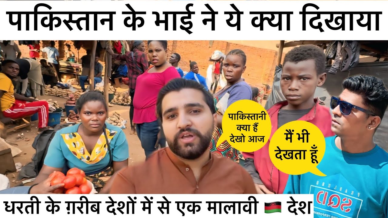 क्या पाकिस्तानी ऐसे होते है 😱 ! Pakistani Takes Indian On Malawi Bike Ride
