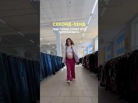 Беременные причуды? 😅 #беременность #ребенок #роды #юмор #секондхенд