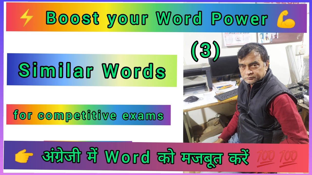 English || Grammar || Similar Words ||Work Group 3
