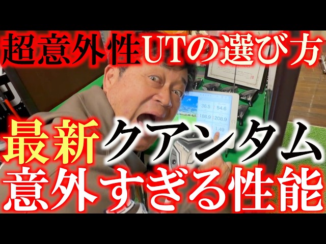 これは意外性100% 簡単そうなMAXと超易しそうなMAX FAST 試打してわかった見た目によらない性能差　買う前に絶対この動画を見るべき　＃クアンタム　＃UTの選びかた　＃ダブルイーグル