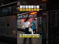 公共運輸與欠薪事件