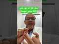 ليه الجرعات القليلة من الكورتيزون غلط 