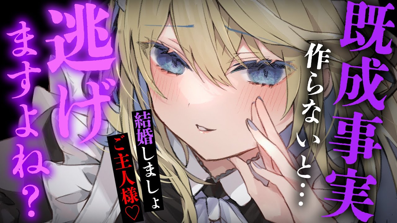 【ヤンデレASMR】クールで優しいメイドさんが僕の逃げ場をなくしてて詰みました【男性向けボイス/シチュボ】