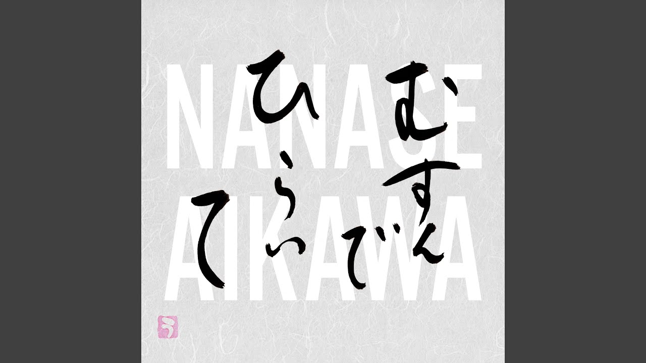 2023/1/30（月）ゲスト：相川七瀬 さん - FM大阪 85.1