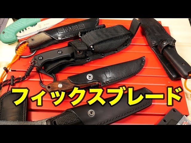 Introducing the fixed blades I use at camp [2019] - YouTube
