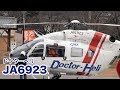 【Doctor Heli】ドクターヘリ JA6923 着陸〜離陸 サイレン入り