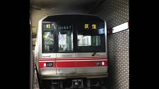 東京メトロ丸ノ内線 02系47F 茗荷谷〜池袋 全区間走行音