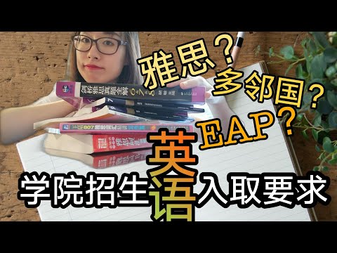 【留学签证知识点】加拿大College学院英语入取要求/English Proficiency Requirements/多邻国可以完美替代雅思托福么/多邻国考试题型及特点